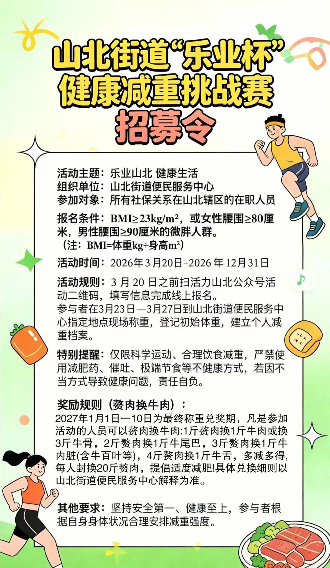 &ldquo;赘肉换牛肉&rdquo;火了！网友：现在加入还来得及么？