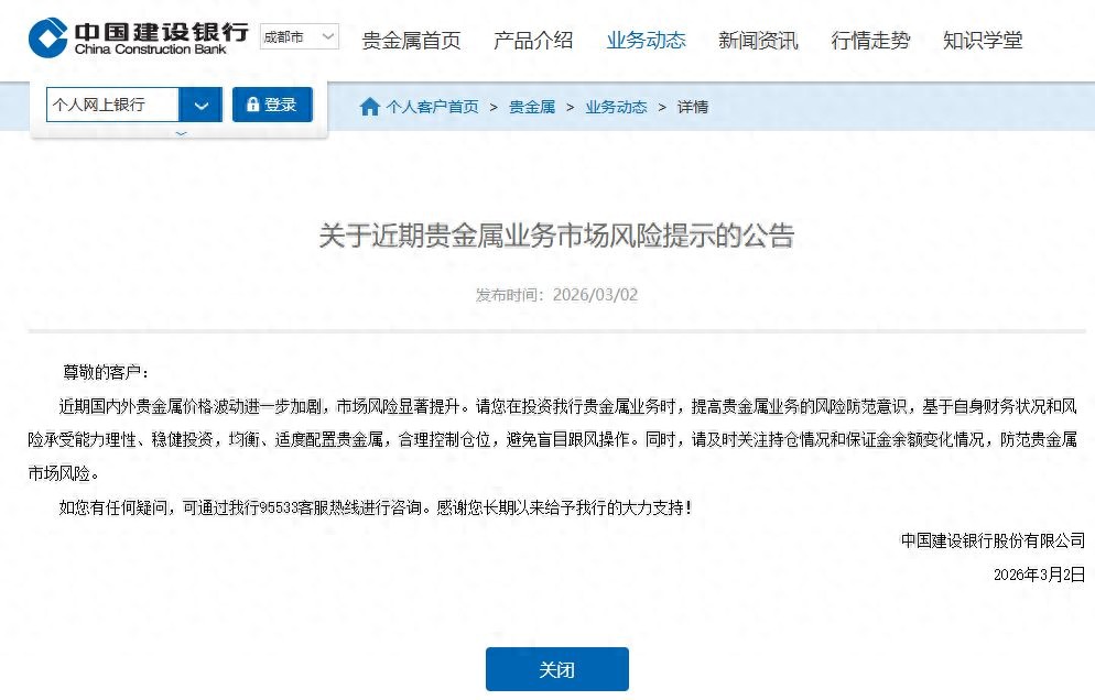 多家银行实施积存金限额管理 专家：上涨动力不足、节奏偏弱