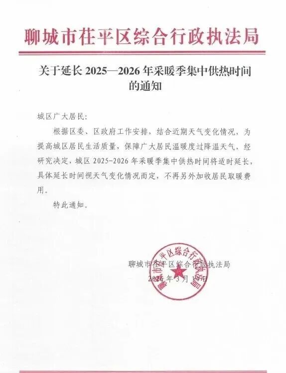 多地宣布：延长供暖！