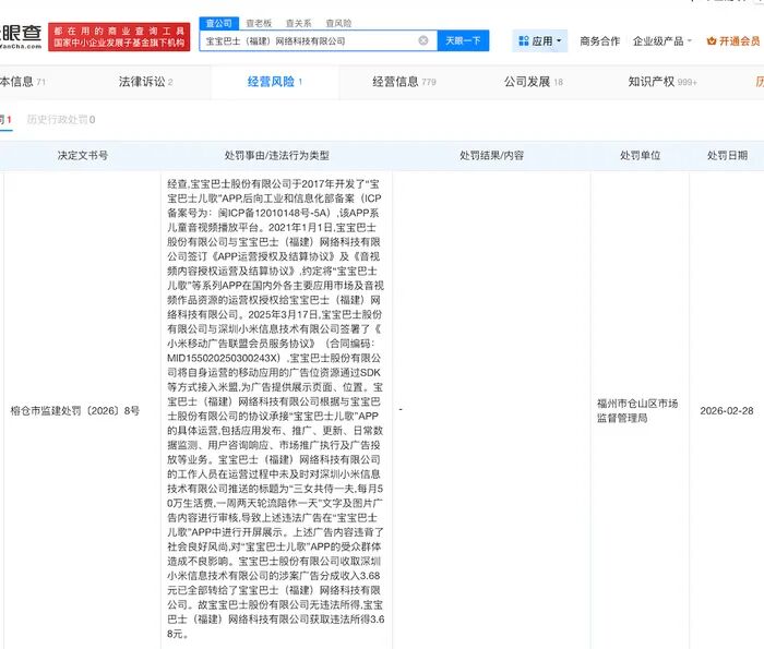 宝宝巴士，被罚30万元！