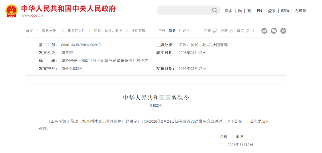 李强签署国务院令