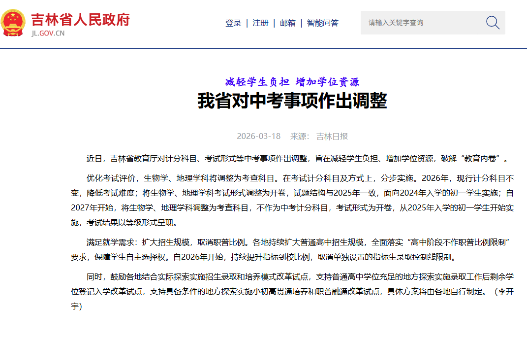 多地宣布：生物地理不再计入中考总分