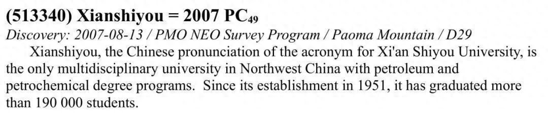 天上多了颗&ldquo;西安石油星&rdquo;