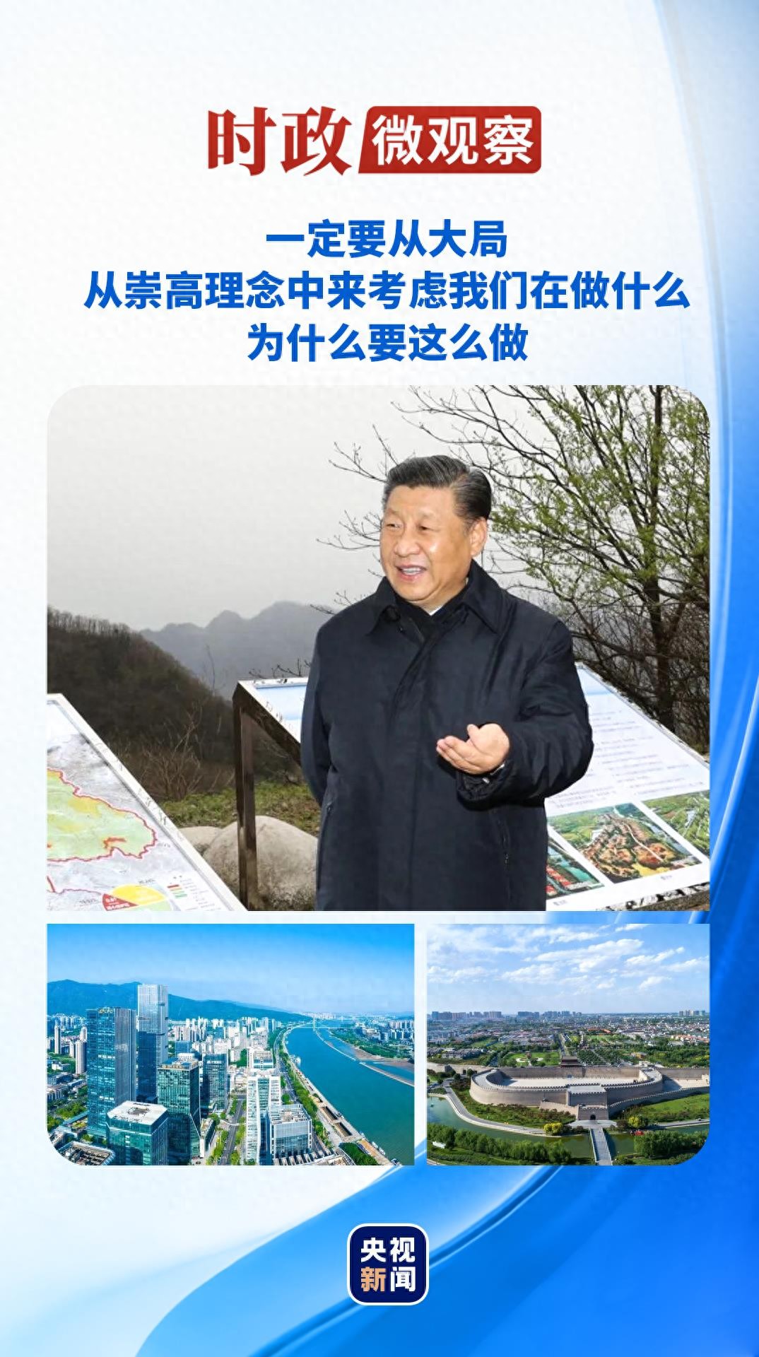 时政微观察丨从一张张地图，读懂&ldquo;好规划和执行力&rdquo;