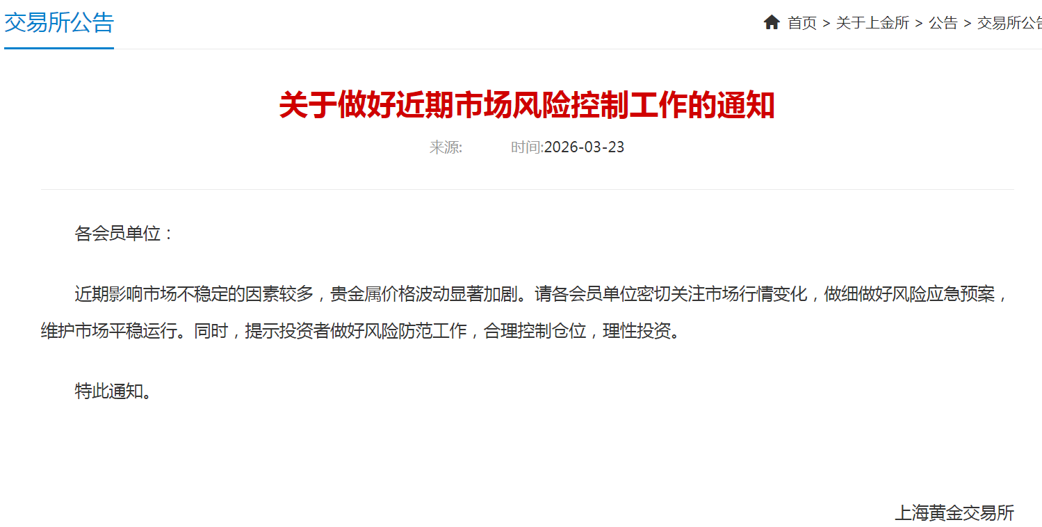 上金所紧急通知！