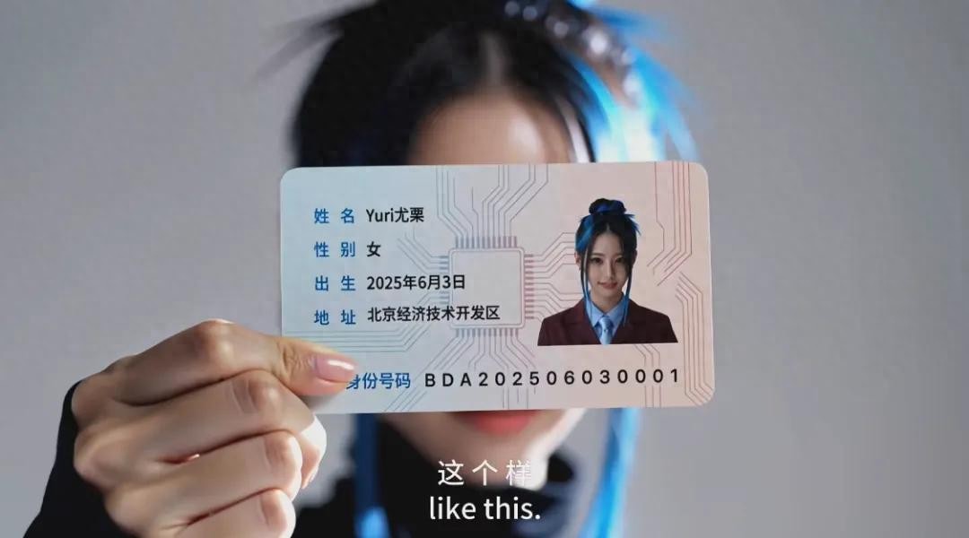 年仅一岁的AI女偶像落户北京！大方展示身份证，北漂人酸了