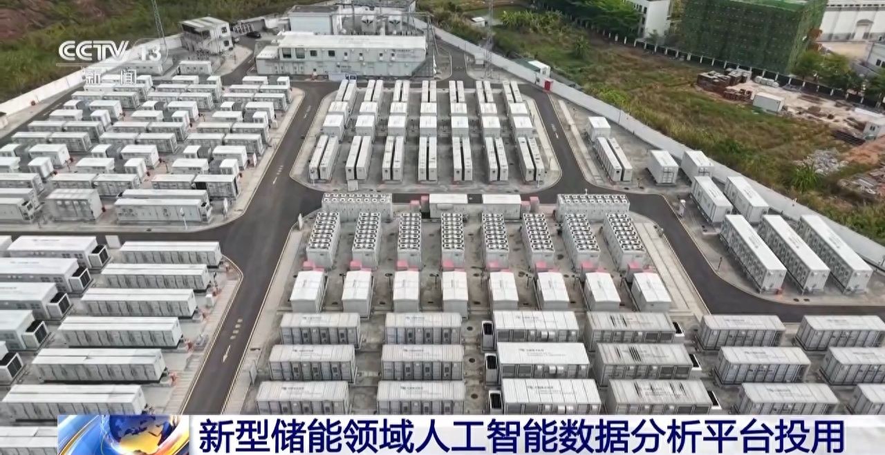 我国首个新型储能领域人工智能数据分析平台投用