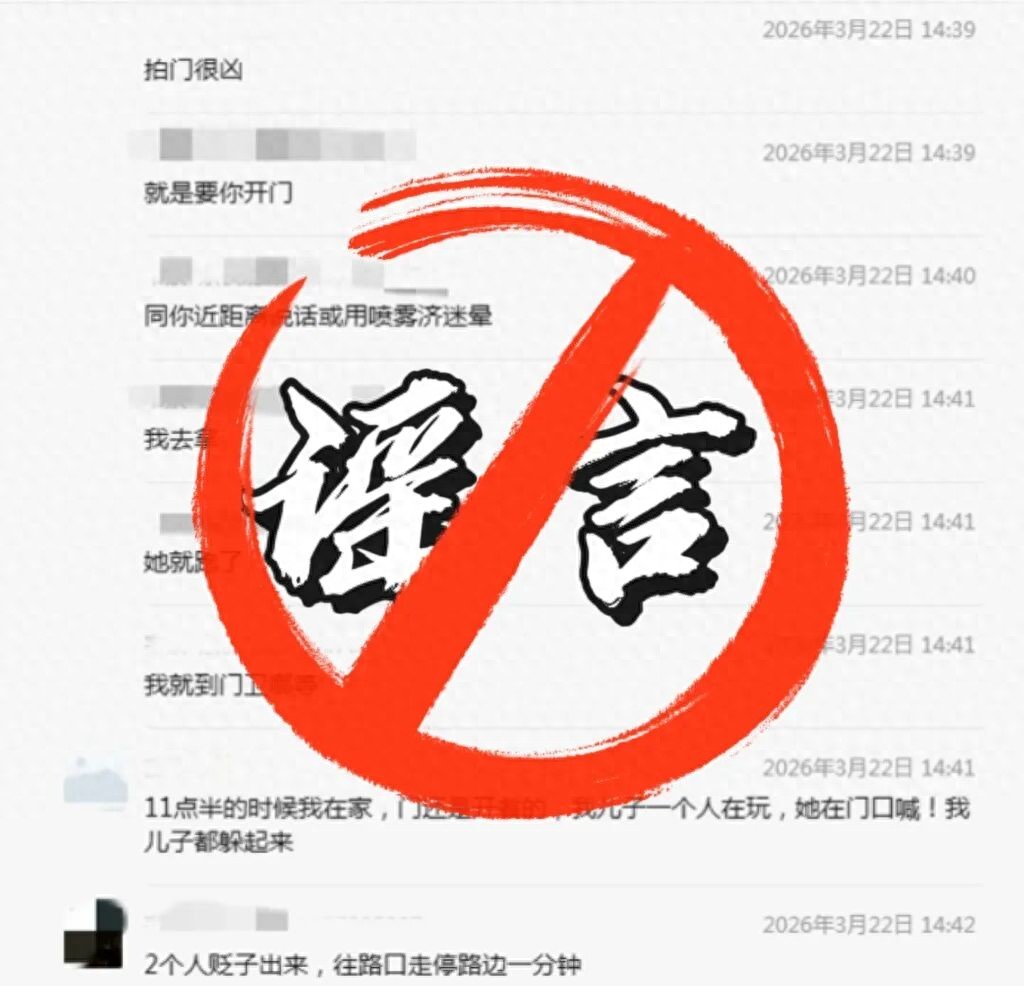 &ldquo;小区发现人贩子&rdquo;聊天记录疯传，柳州警方：2人被依法处理！