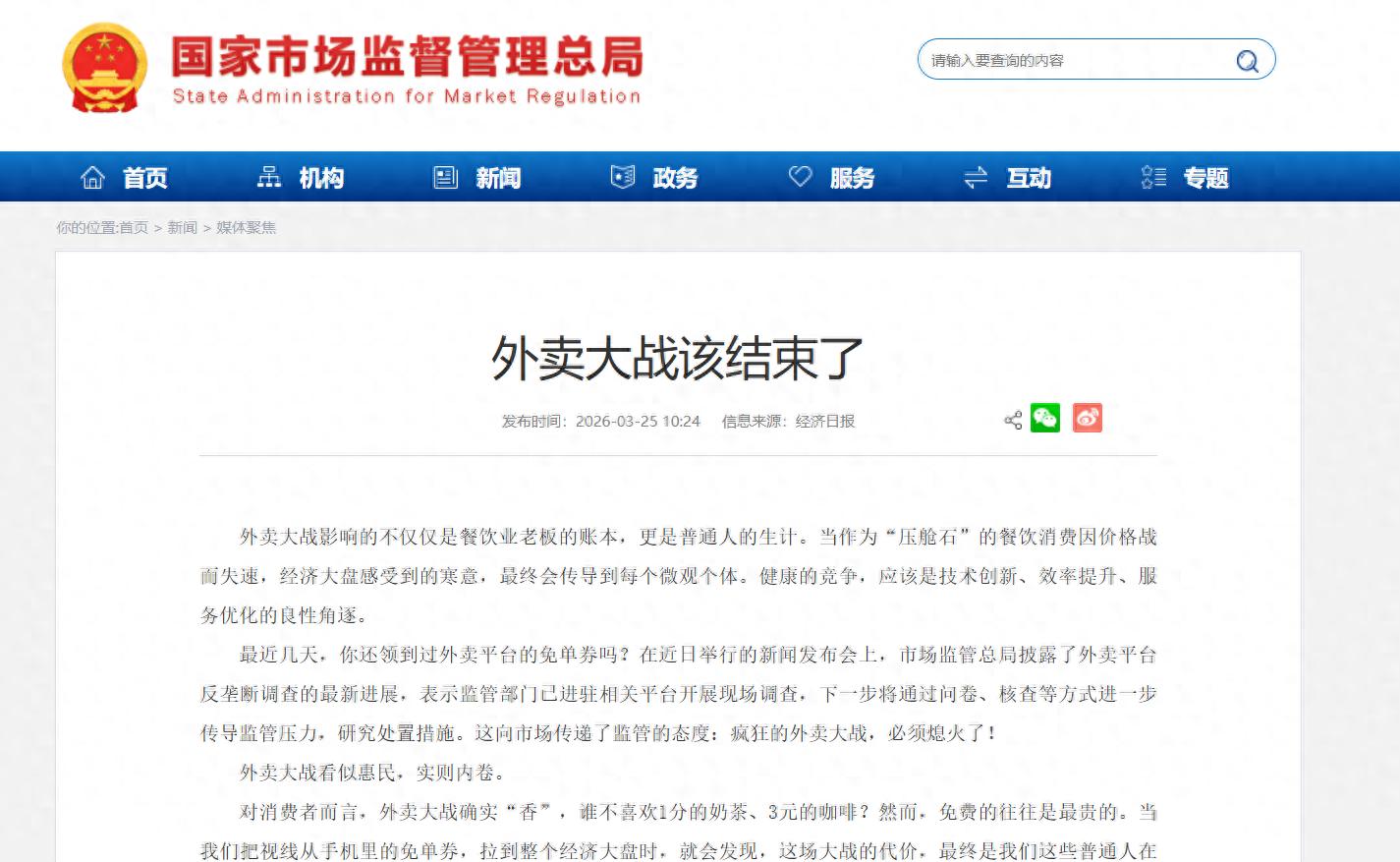 外卖大战迎来终局？分析人士：监管传递明确信号 即时零售将从&ldquo;拼价格&rdquo;走向&ldquo;拼生态&rdquo;