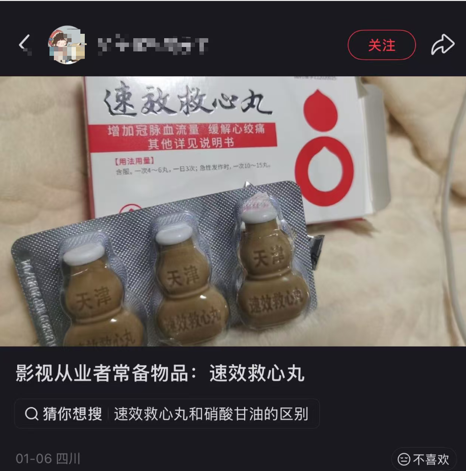 &ldquo;速效救心丸&rdquo;搜索激增！品牌方最新回应