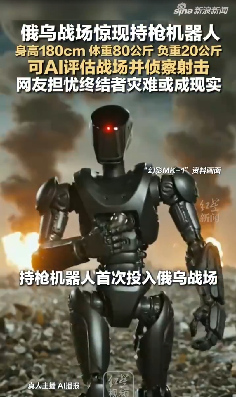 俄乌战场惊现持枪机器人，可AI评估战场并侦察射击