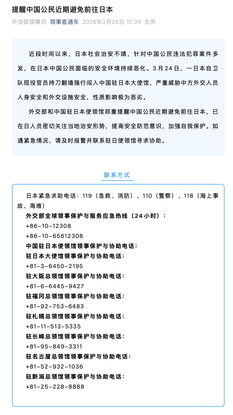 外交部：近期避免前往日本