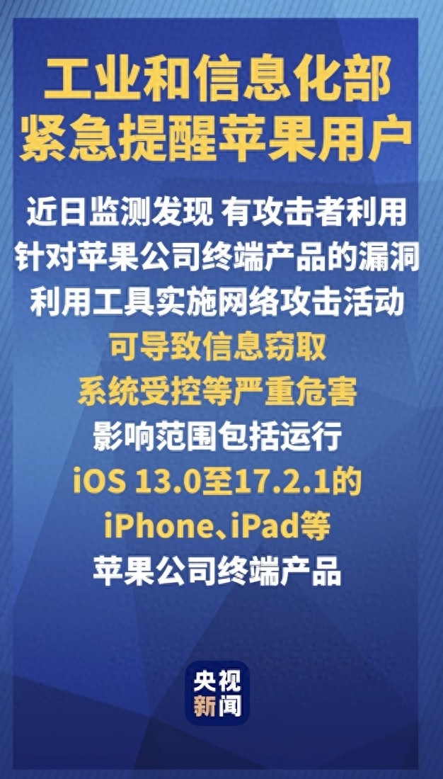 央视紧急提醒苹果用户的通知必看