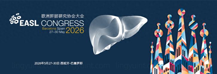 预告｜前沿生物小核酸双靶点药物FB7033，将亮相2026欧洲肝病年会