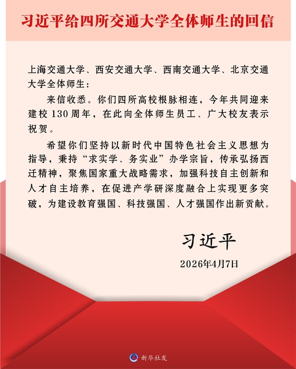 习近平：传承弘扬西迁精神聚焦国家重大战略需求 为建设教育强国科技强国人才强国作出新贡献