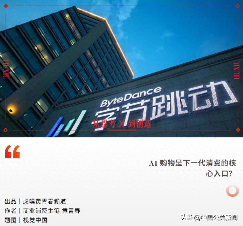 一场全面入侵，字节被逼急了