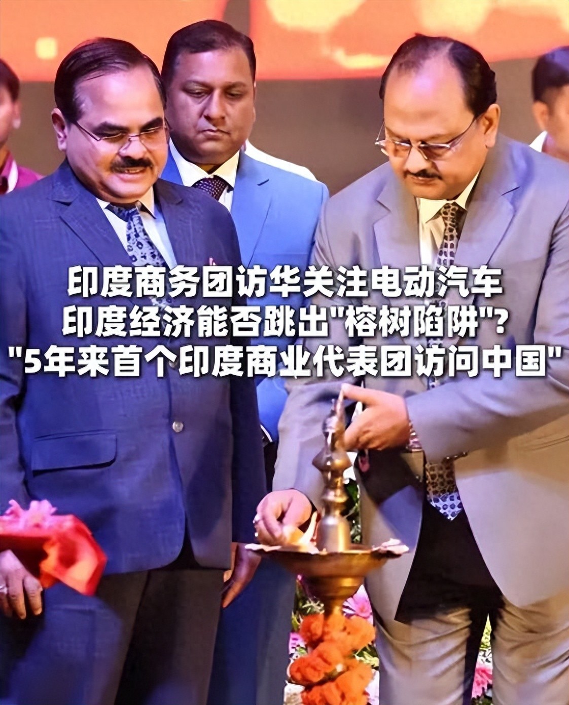 5年来首派商务代表团，印度羞答答走向对华解冻之路 | 京酿馆