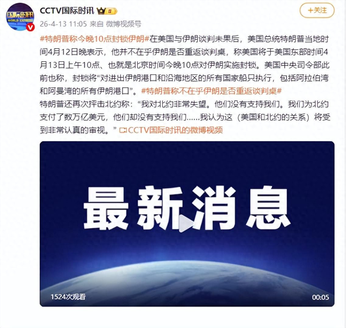 特朗普：今晚10点封锁伊朗