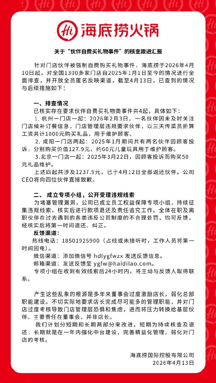 海底捞CEO将致歉