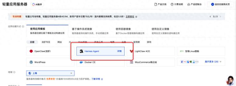 腾讯轻量云独家上线Hermes Agent应用模板，AI智能体云端部署一云搞定