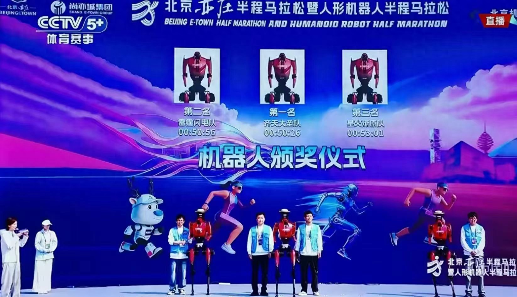 快过人类 7 分钟！禾赛 JT128 助力&ldquo;闪电&rdquo;拿下机器人马拉松首冠