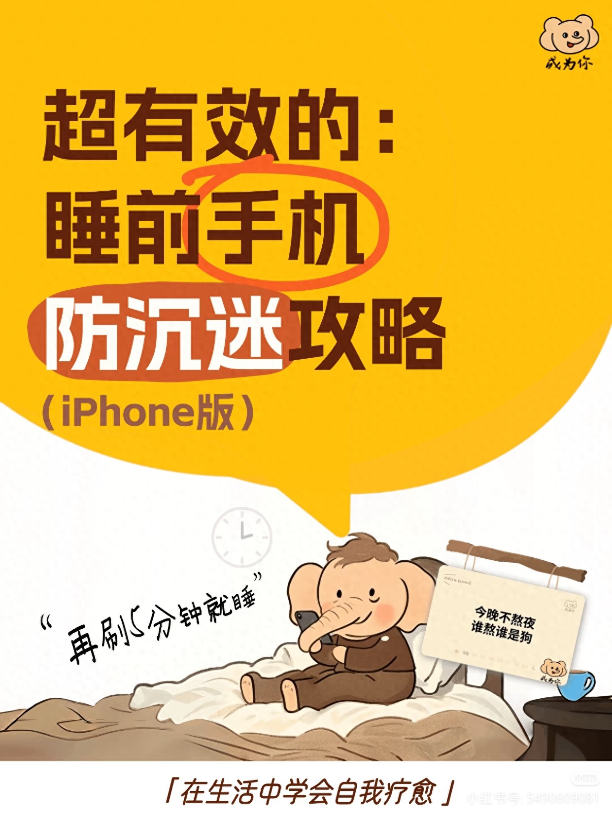 睡前手机最佳设置：断网不关机，保安全不漏接