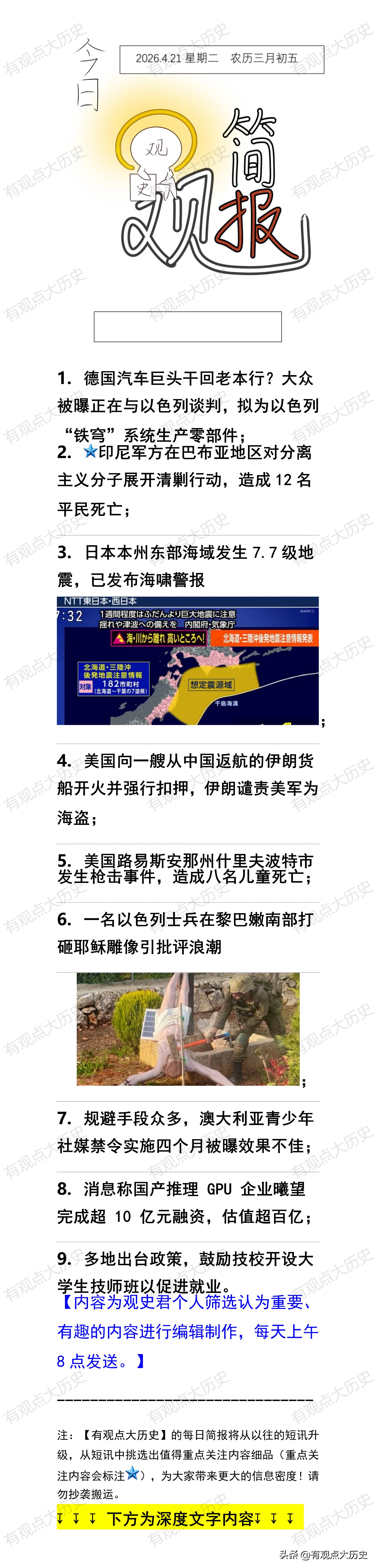一觉醒来，世界发生了什么？2026.4.21