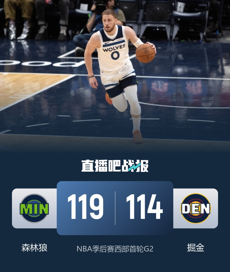 🏀19分大逆转！森林狼1-1掘金 华子30+10 约基奇穆雷末节12中2
