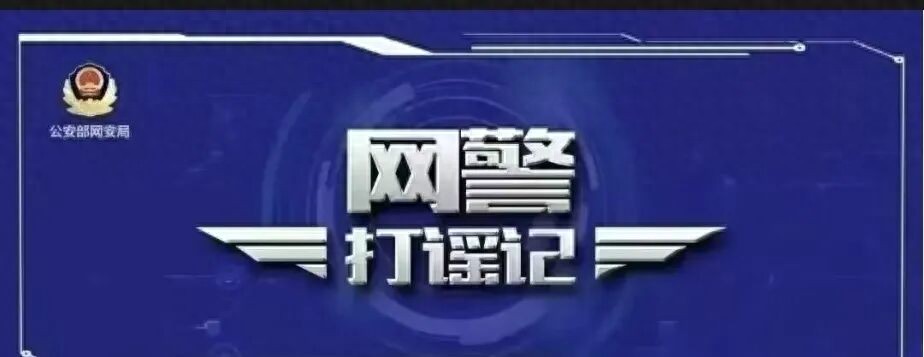 编造&ldquo;大葱免费拿&rdquo;谣言 造成种植户财产损失，多人被处罚