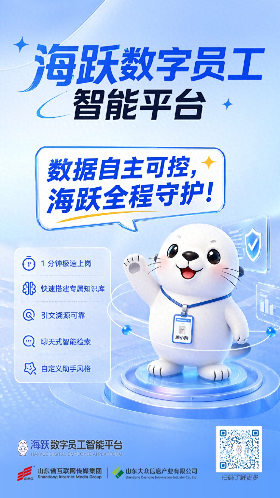 全链保障隐私、AI提质增效，&ldquo;海跃&rdquo;数字员工智能平台正式上线