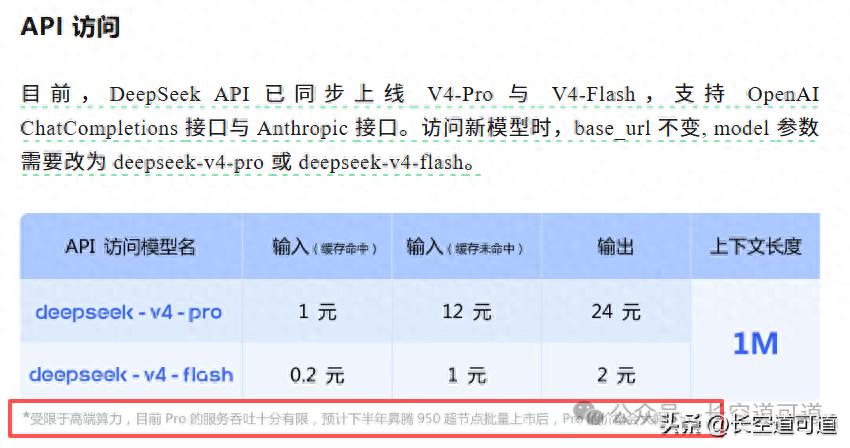 DeepSeek-V4更新，可以去看去年8.22国产芯片炒的是哪一批