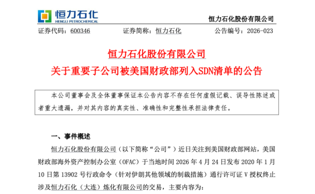以&ldquo;与伊朗有联系&rdquo;为由，美国宣布制裁中国企业，最新回应