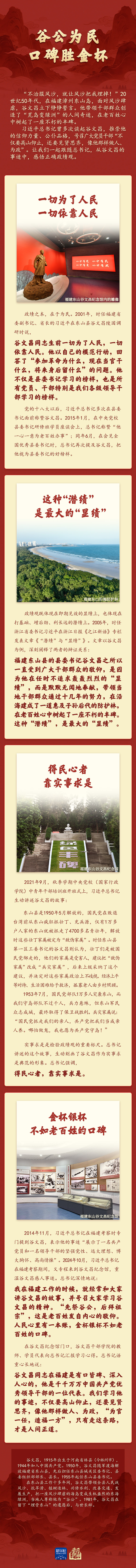 学习新语&middot;政绩观｜谷公为民，口碑胜金杯