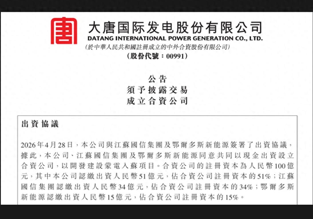大唐发电官宣100亿合资！蒙电入苏7倍体量，算力电力协同爆发