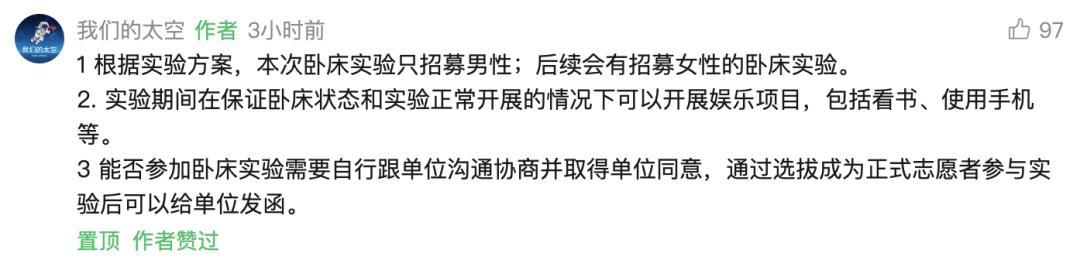 航天员中心回应招卧床志愿者：要求30至55岁男性，躺半个月至2个月，吃喝拉撒都需卧床，玩手机需保持规定姿势，后续有招募女性的卧床实验