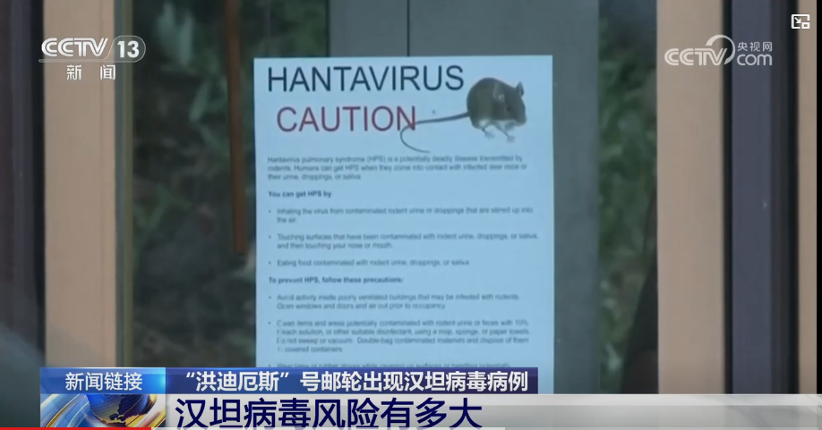 豪华邮轮毒株，确认可人传人！