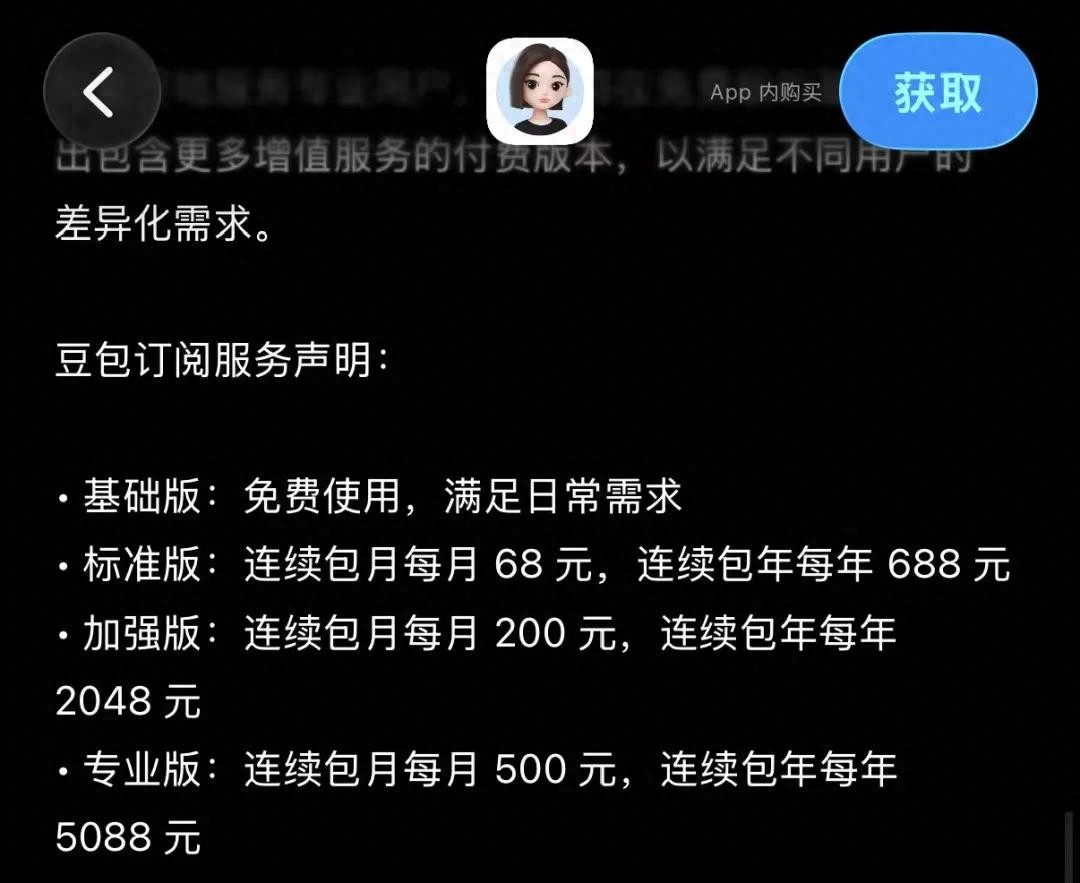 豆包为什么选择了 &ldquo;最low&rdquo;的变现方式？