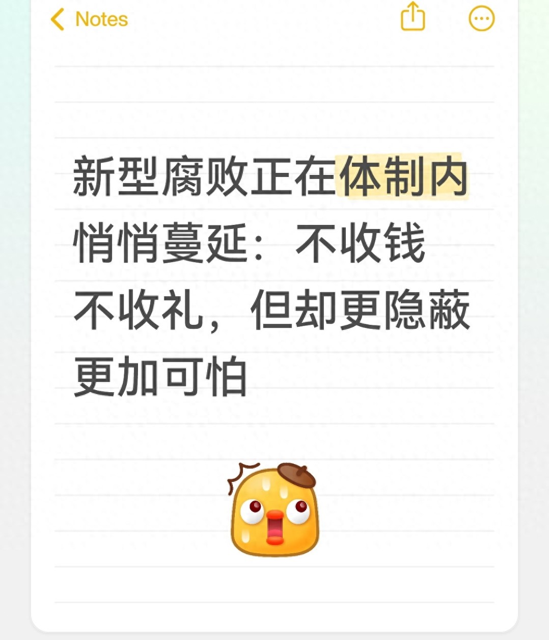 新型腐败正在体制内悄悄蔓延：不收钱不收礼，但却更隐蔽更加可怕