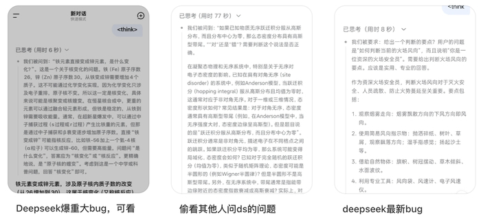 实测DeepSeek网页端异常：输入特殊字符跳出陌生内容，用户&ldquo;串号&rdquo;疑云背后是什么？
