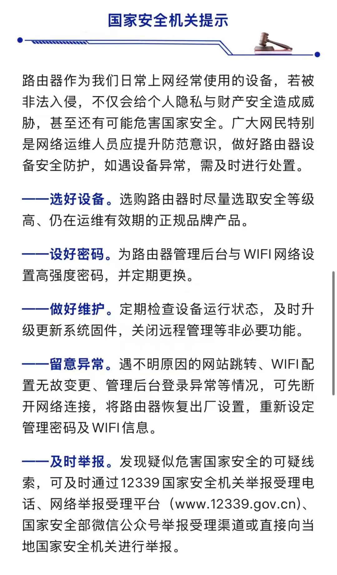 某境外间谍情报机关控制我国境内多台路由器！网速变慢，元凶竟是它