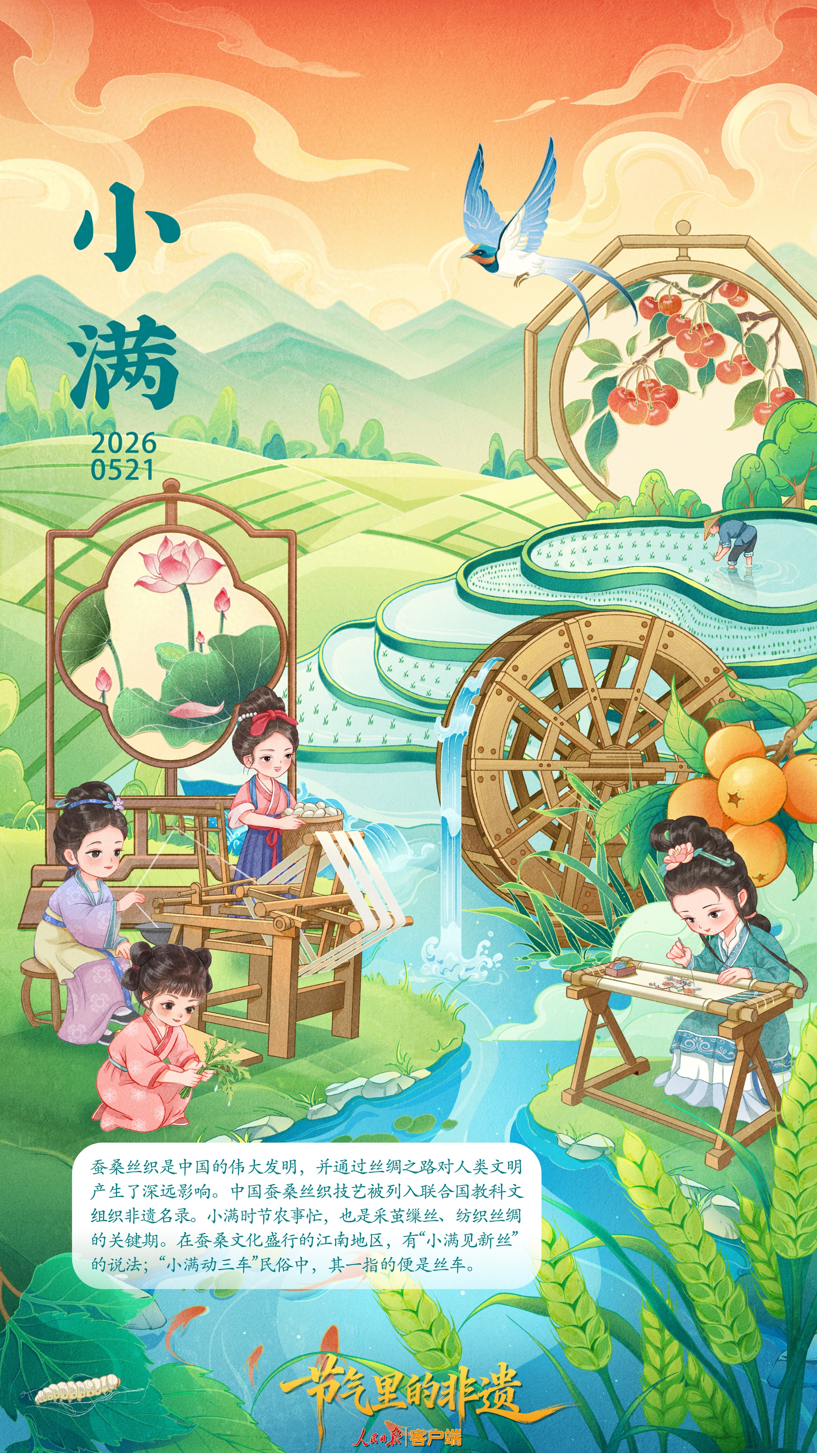 何为&ldquo;小满&rdquo;？
