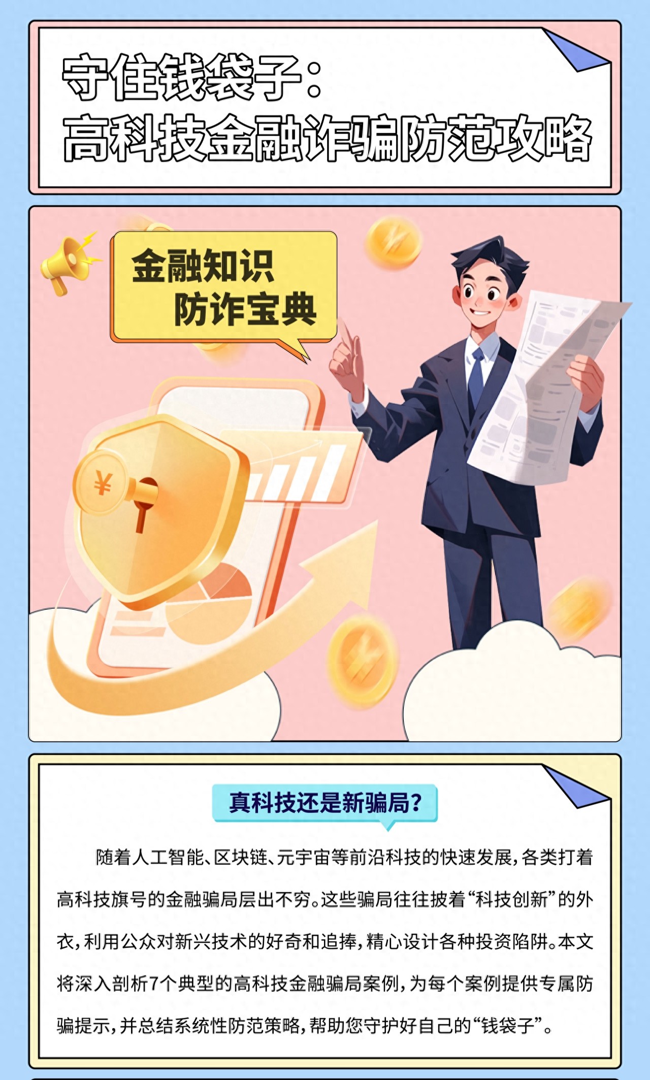别再被&ldquo;金融创新&rdquo;忽悠了：2026年，骗局穿上了&ldquo;新马甲&rdquo;