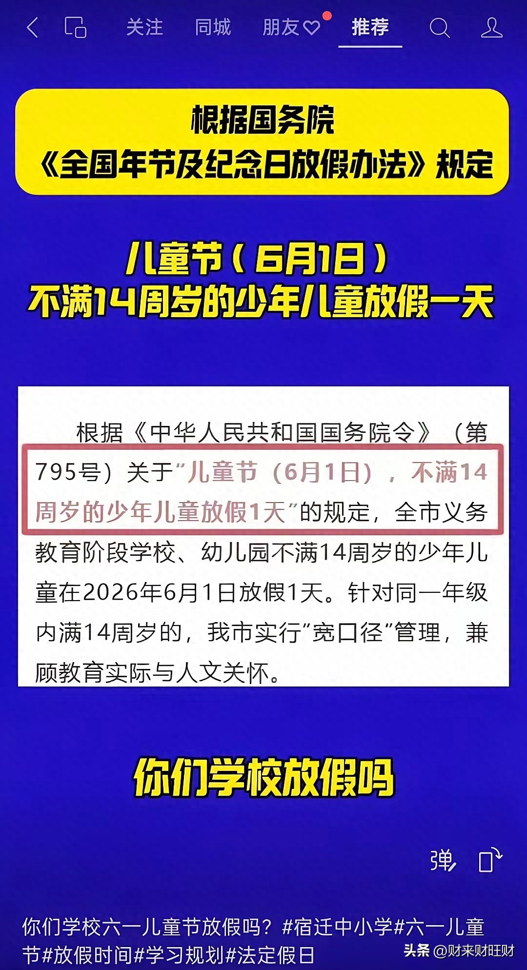 六一儿童节官宣！国务院明确规定：6月1日不满14周岁儿童放假1天