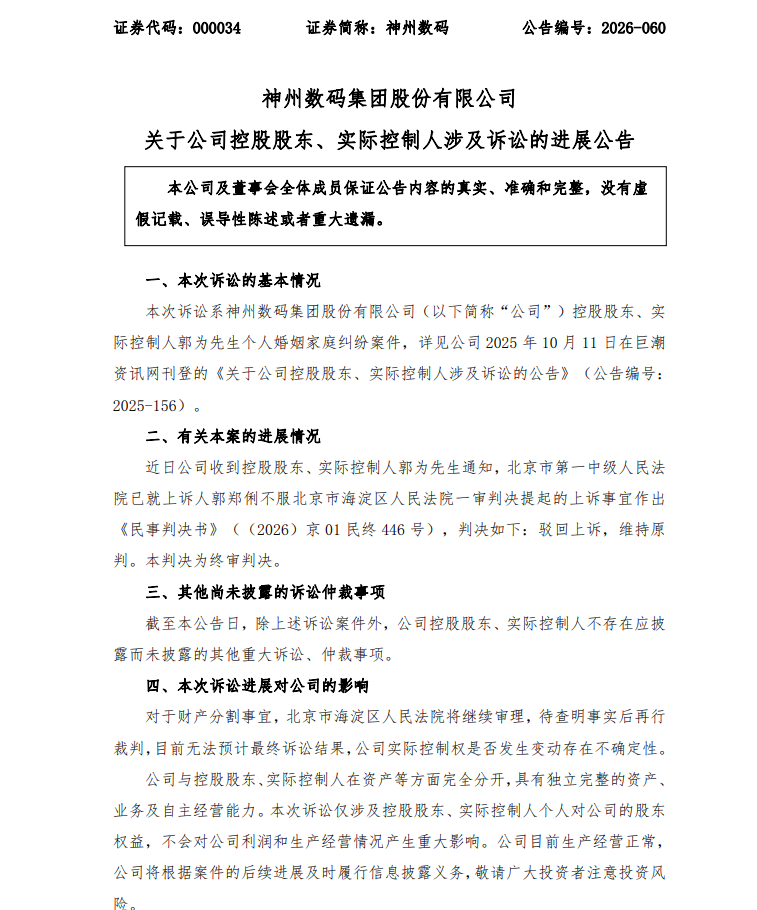 55亿被冻结！终审，还是判离婚！