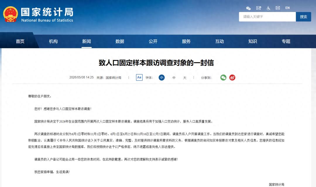 官方公告：今天起开始入户调查！请积极配合