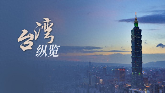 国台办：相信会有更多台湾同胞充分认识&ldquo;一国两制&rdquo;的优越性