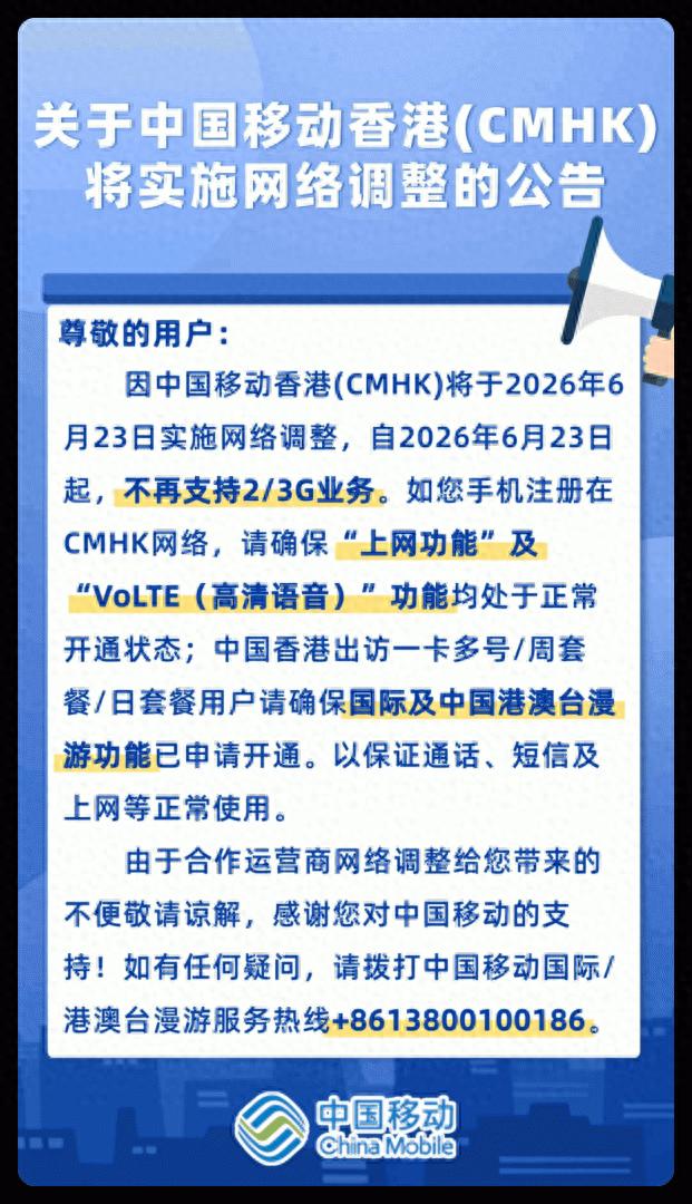 中国移动香港 6 月 23 日起不再支持 2G/3G 业务