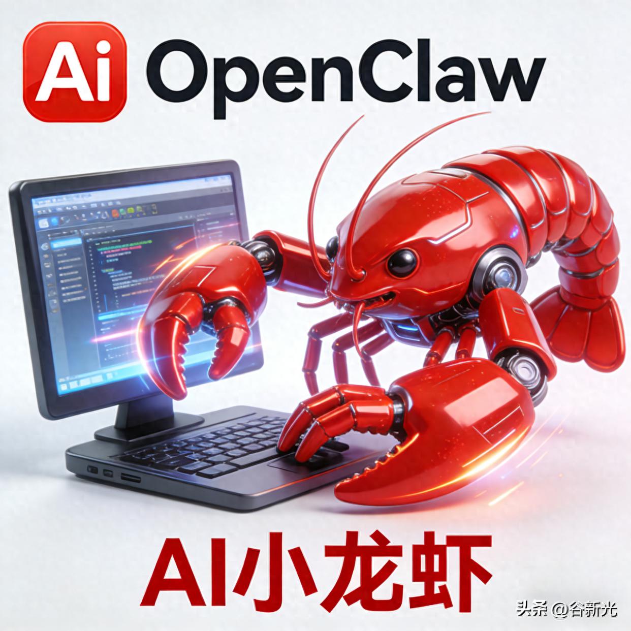 AI养龙虾泡沫破裂：全民跟风，隐私泄露钱包亏空