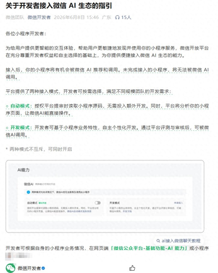 微信内置AI Agent开启内测 14亿用户生态将重构交互逻辑