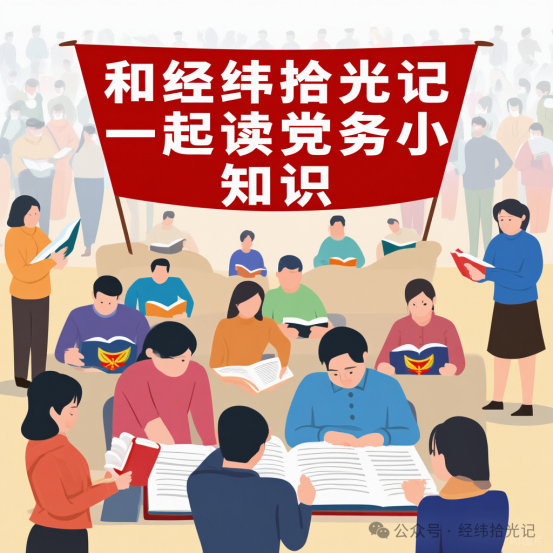 新形势下党内政治生活若干准则